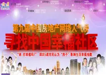 亲，你幸福吗？寻找深圳幸福社区