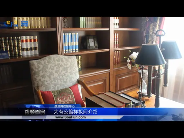 潍坊大有公馆样板间介绍