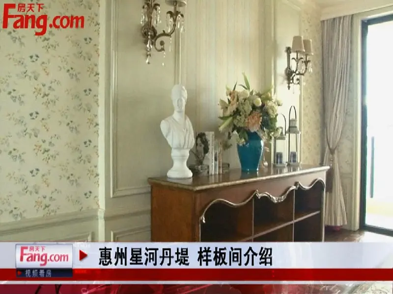 惠州星河丹堤样板间介绍