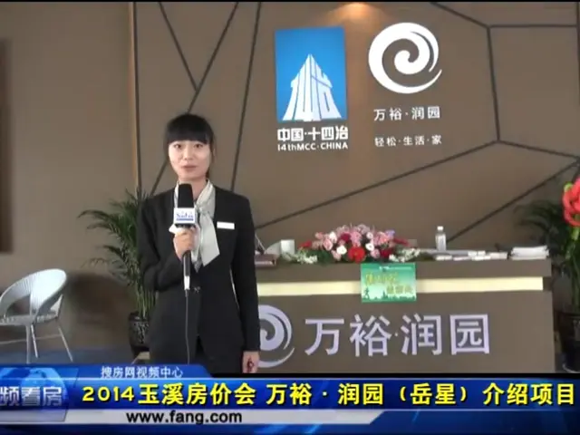2014玉溪房交会 万裕润园项目介绍