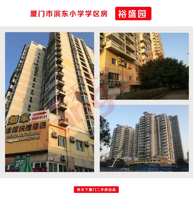 裕盛园,2004年建成的小区,18层电梯房,沿湖滨南路,靠近地铁口。临街噪音相对较大。 附件1:2015年滨东小学划片范围 附件2:2015年本市户籍适龄儿童入学办法 (一)公办小学实行划片招生,优先招收片区内本市户籍适龄儿童。小学招生片区由市、区教育行政主管部门划定并提前向社会公布。各小学应于报名前1周在划定的片区张贴招生通告。 (二)片区招生对象的界定 1.