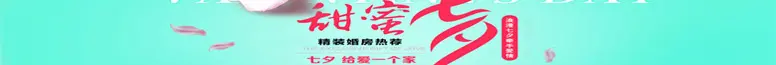 七夕 给爱一个家