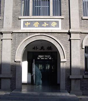 简介  中营小学坐落在南开区鼓楼,建于1906年,是天津早的官办小学