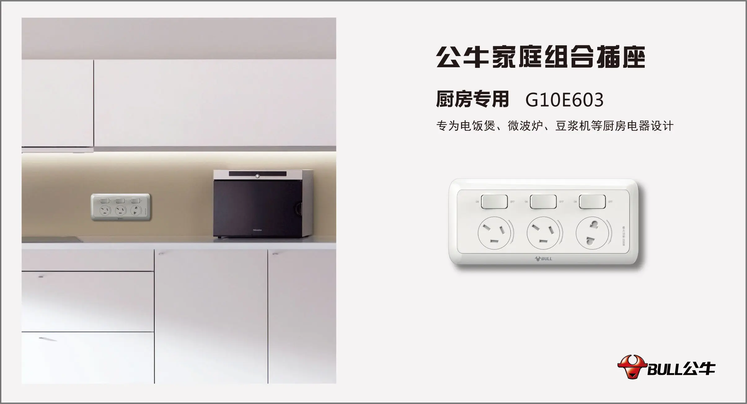 【公牛装饰开关#满 680 送"牛插】全国联动金秋特惠进行时,踩楼赢好